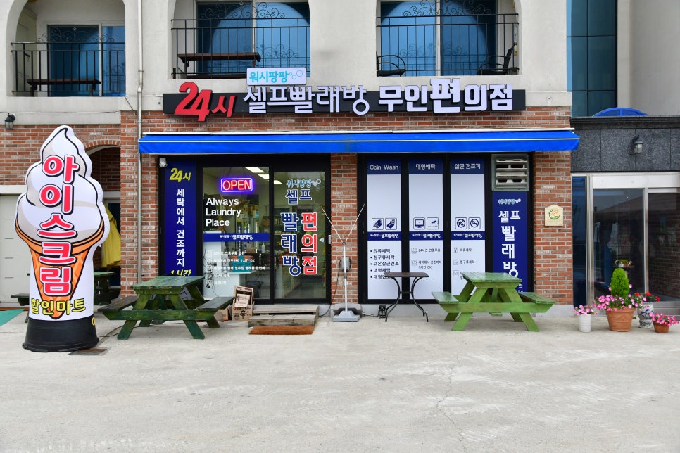 오션24셀프빨래방 이미지