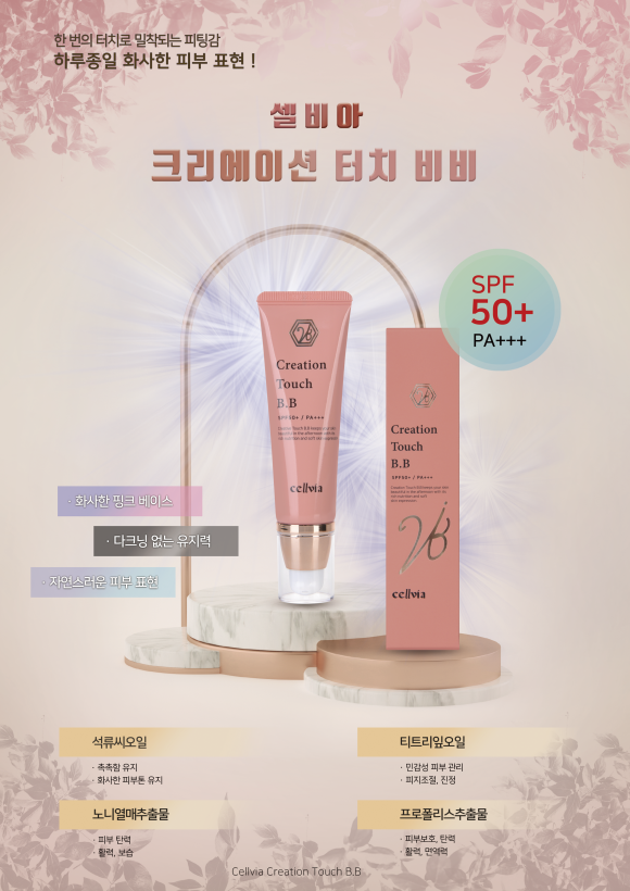셀비아뷰티 이미지