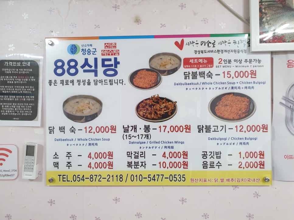 청송닭집 이미지
