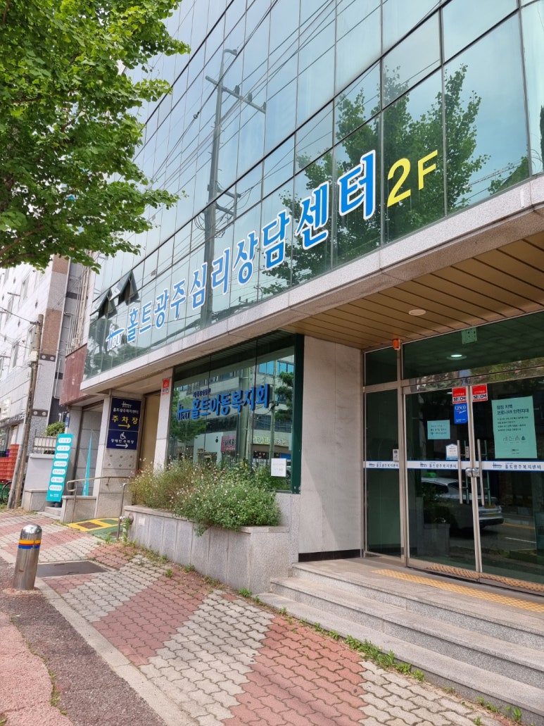 홀트어린이집 이미지