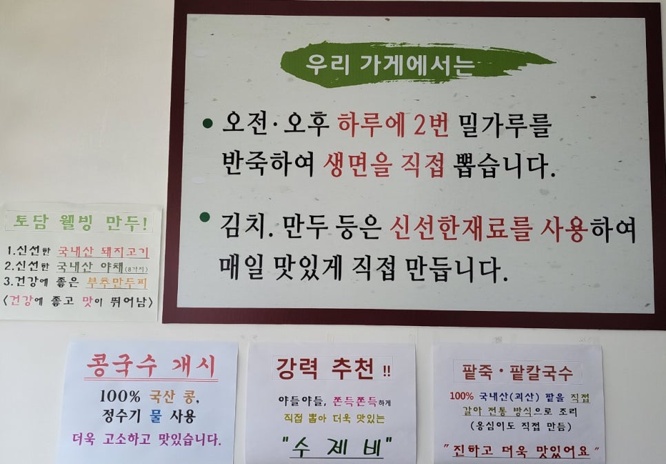 토담칼국수 이미지