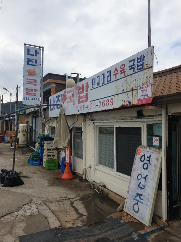 여수나진의집 이미지