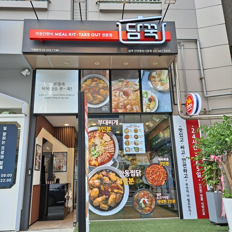 담꾹안양 이미지