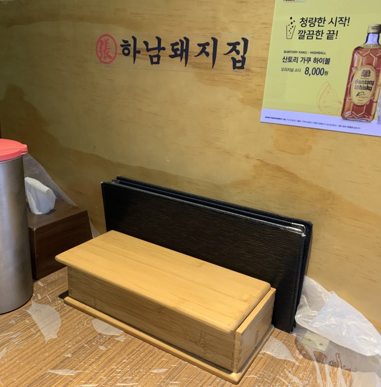 하남돼지집 서초점 이미지