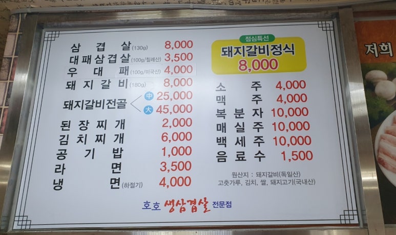 호호삼겹 이미지