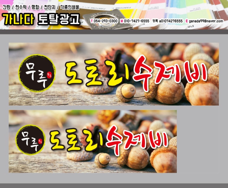 가나다토탈광고 이미지