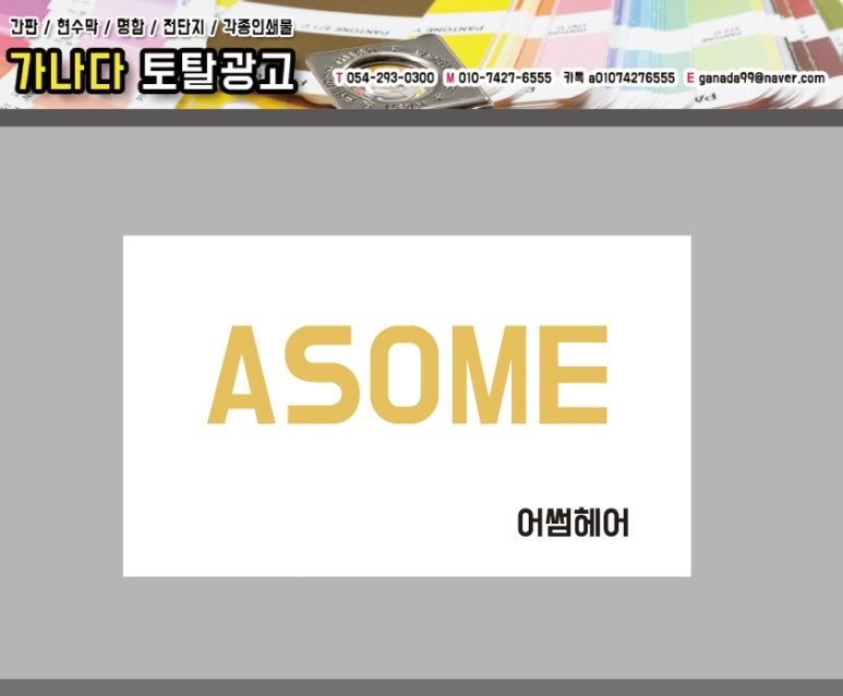 가나다토탈광고 이미지