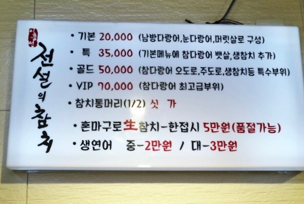 전설의참치 이미지