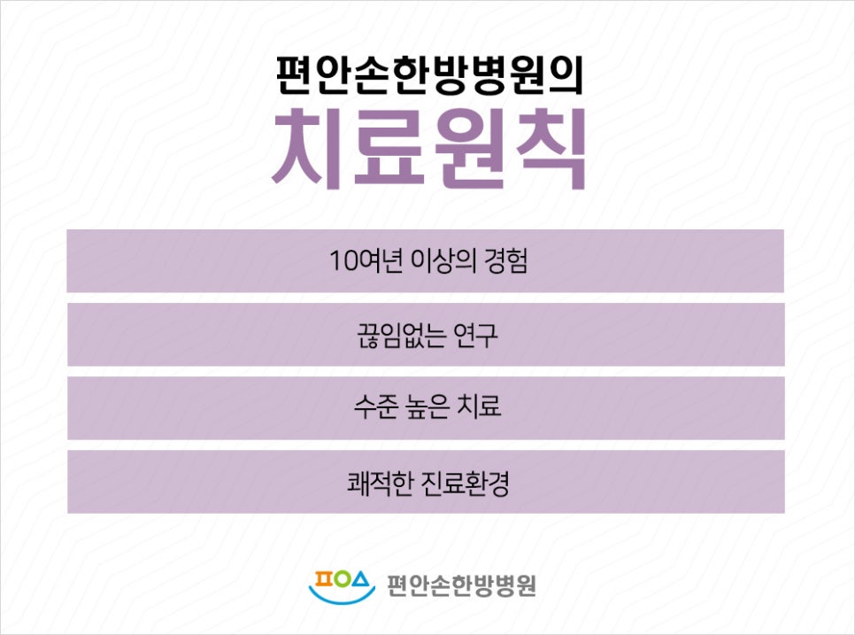 편안손한방병원 이미지