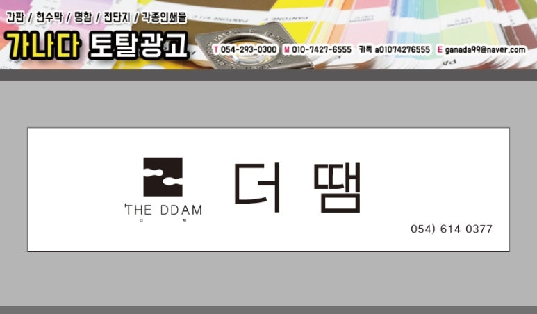 가나다토탈광고 이미지