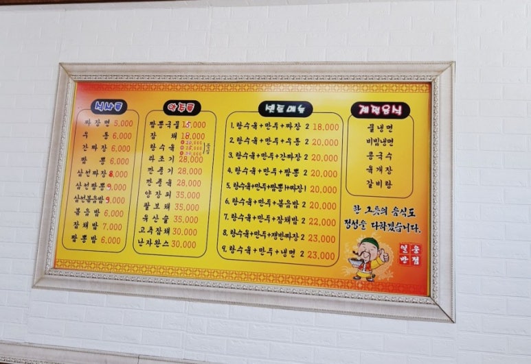 일운반점 이미지