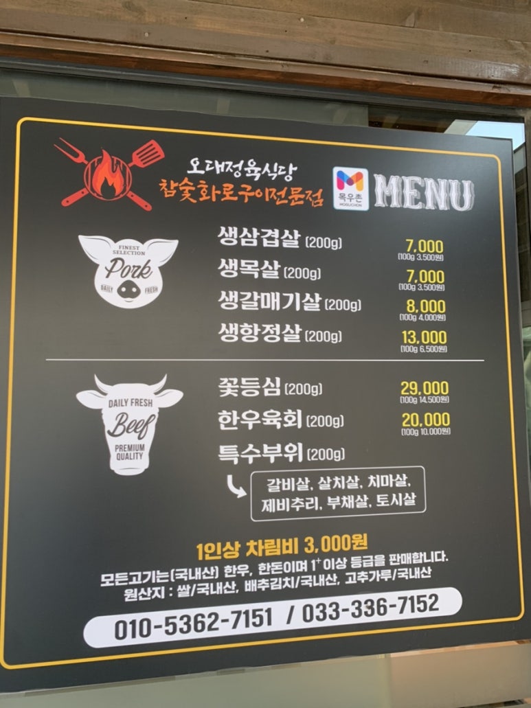 오대정육식당 이미지