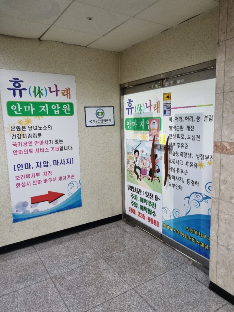 휴나래안마원 이미지