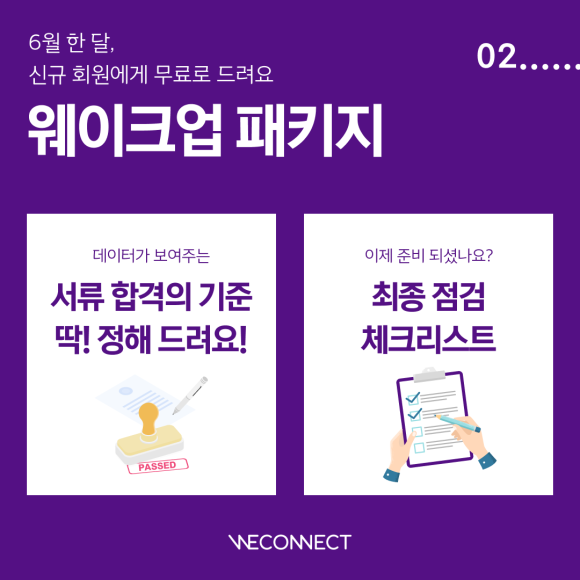 위커넥트 이미지