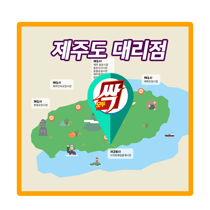 김녕농약사 이미지