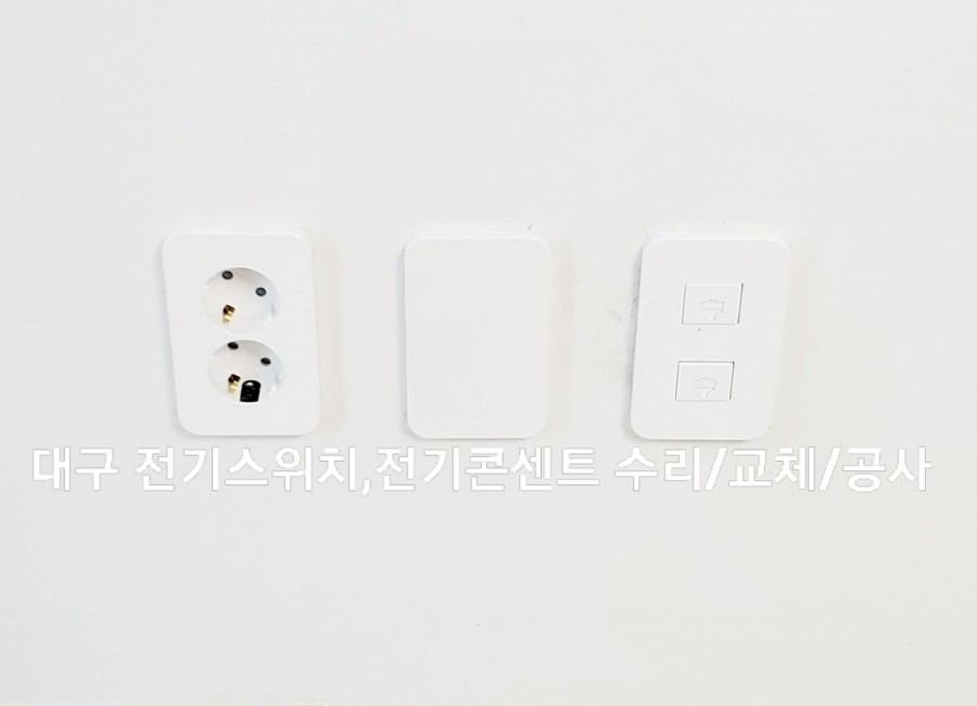 대원전기공사 이미지