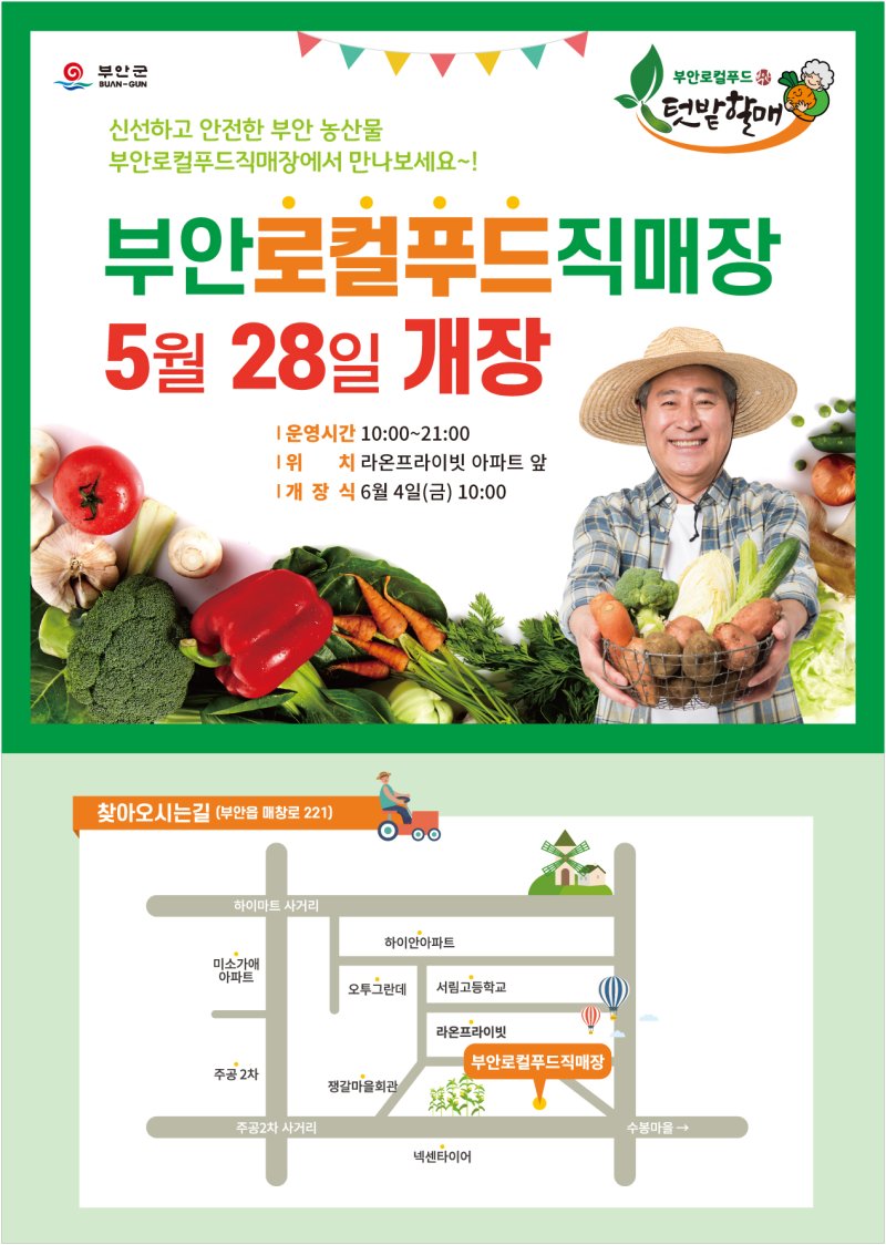 부안 로컬푸드 직매장 이미지