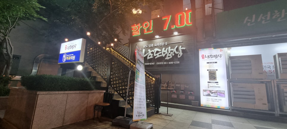 남도밥상 이미지