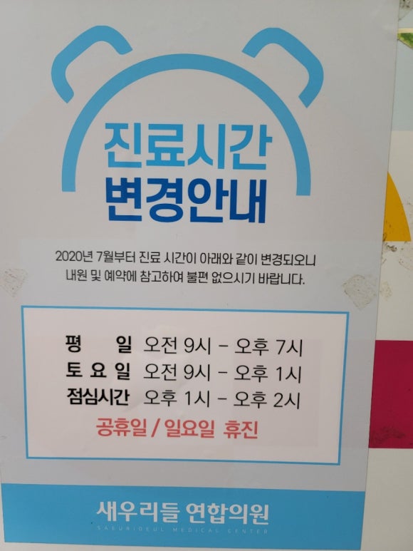 새우리의원 이미지