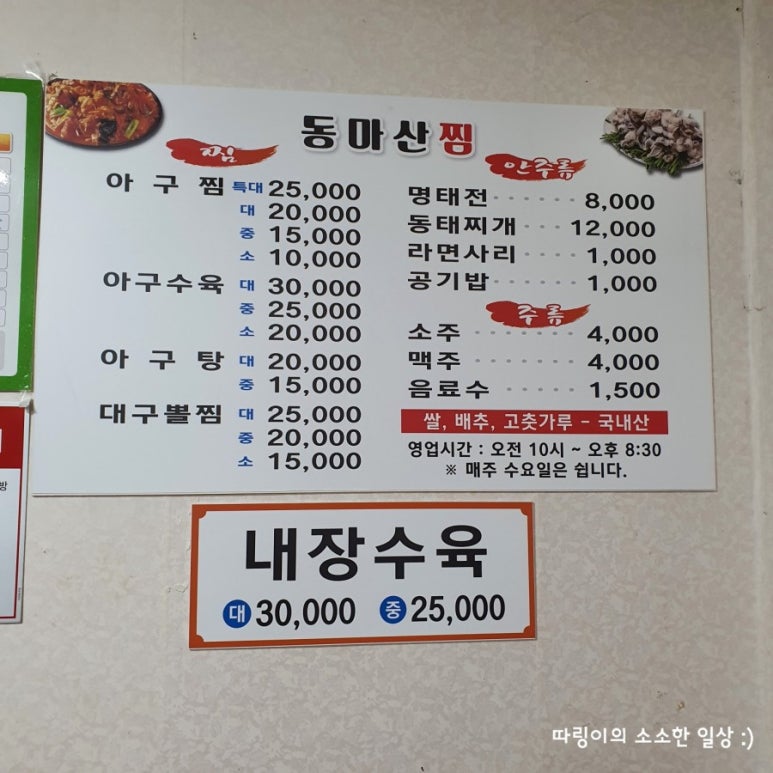 동마산찜 이미지