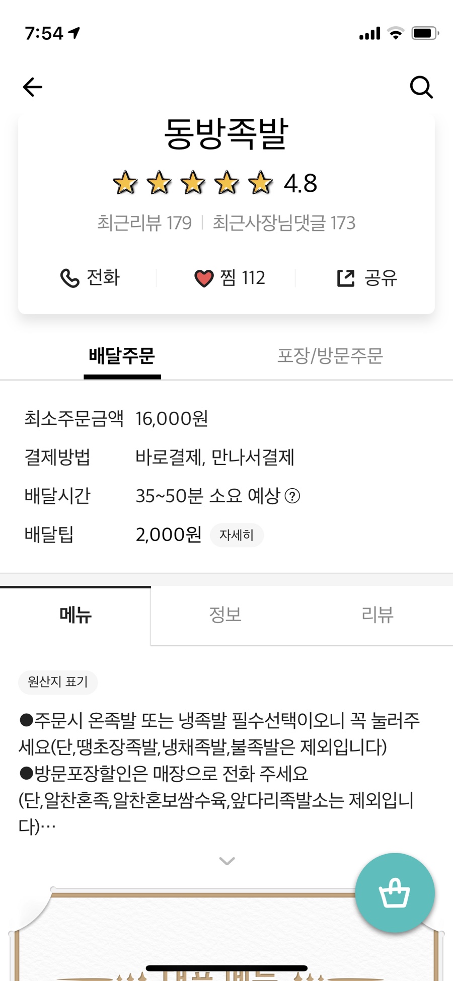 동방족발 이미지