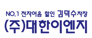 효산소방 이미지