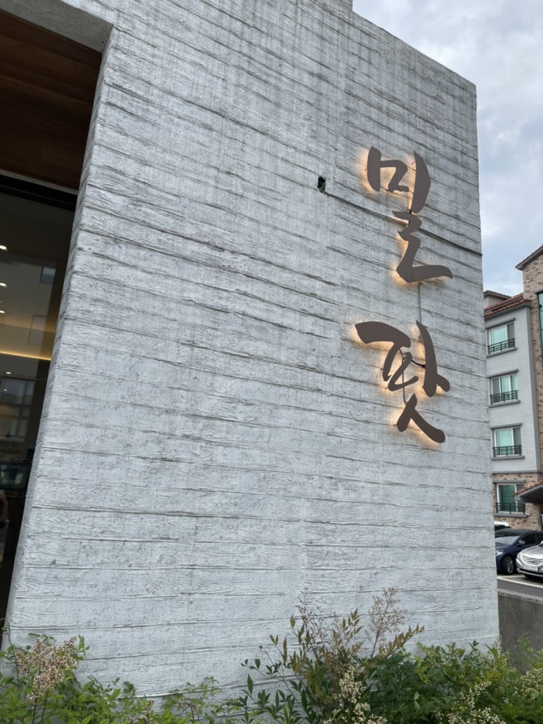 밀팟제주 이미지