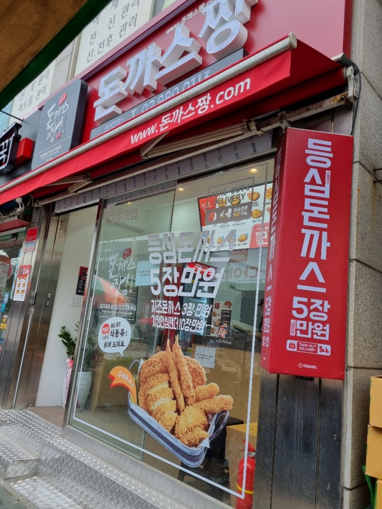 돈까스짱삼양 이미지