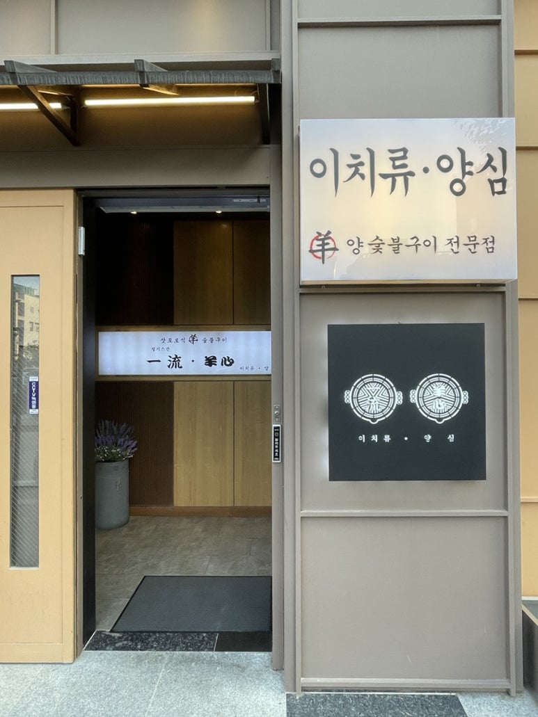 이치류양심 이미지
