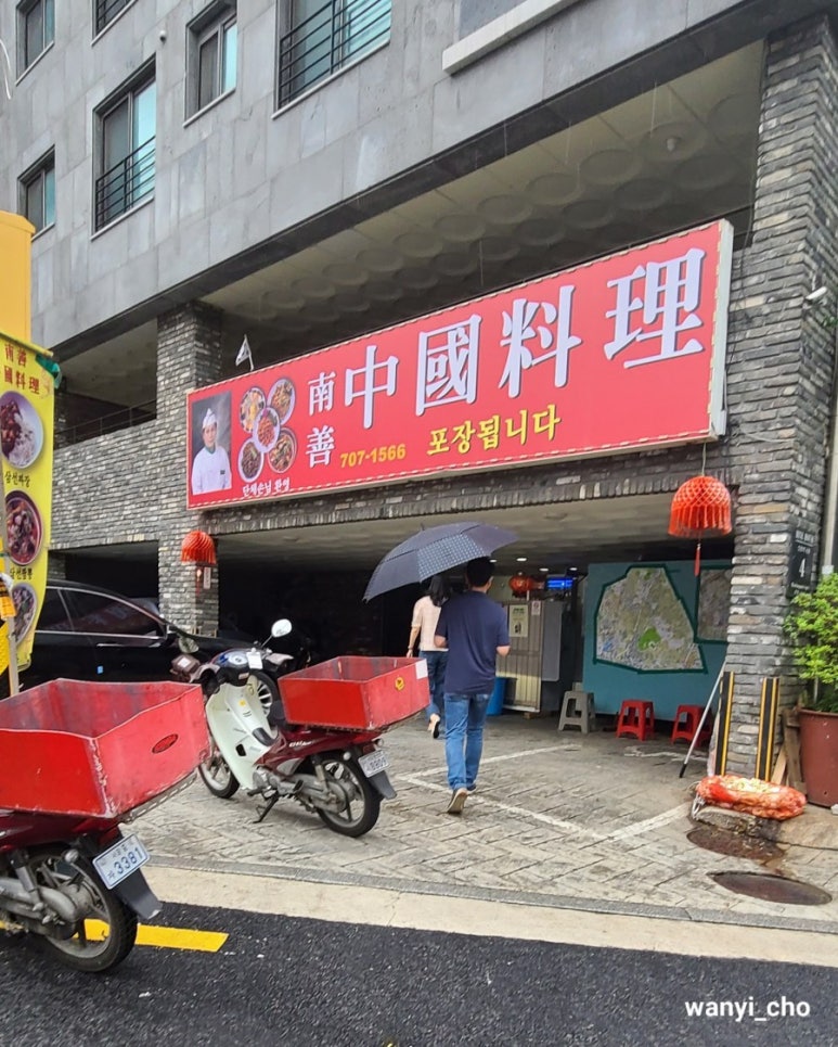 짬뽕남선반점 이미지