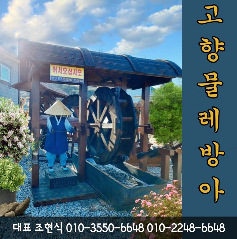 물레방아황토방 이미지