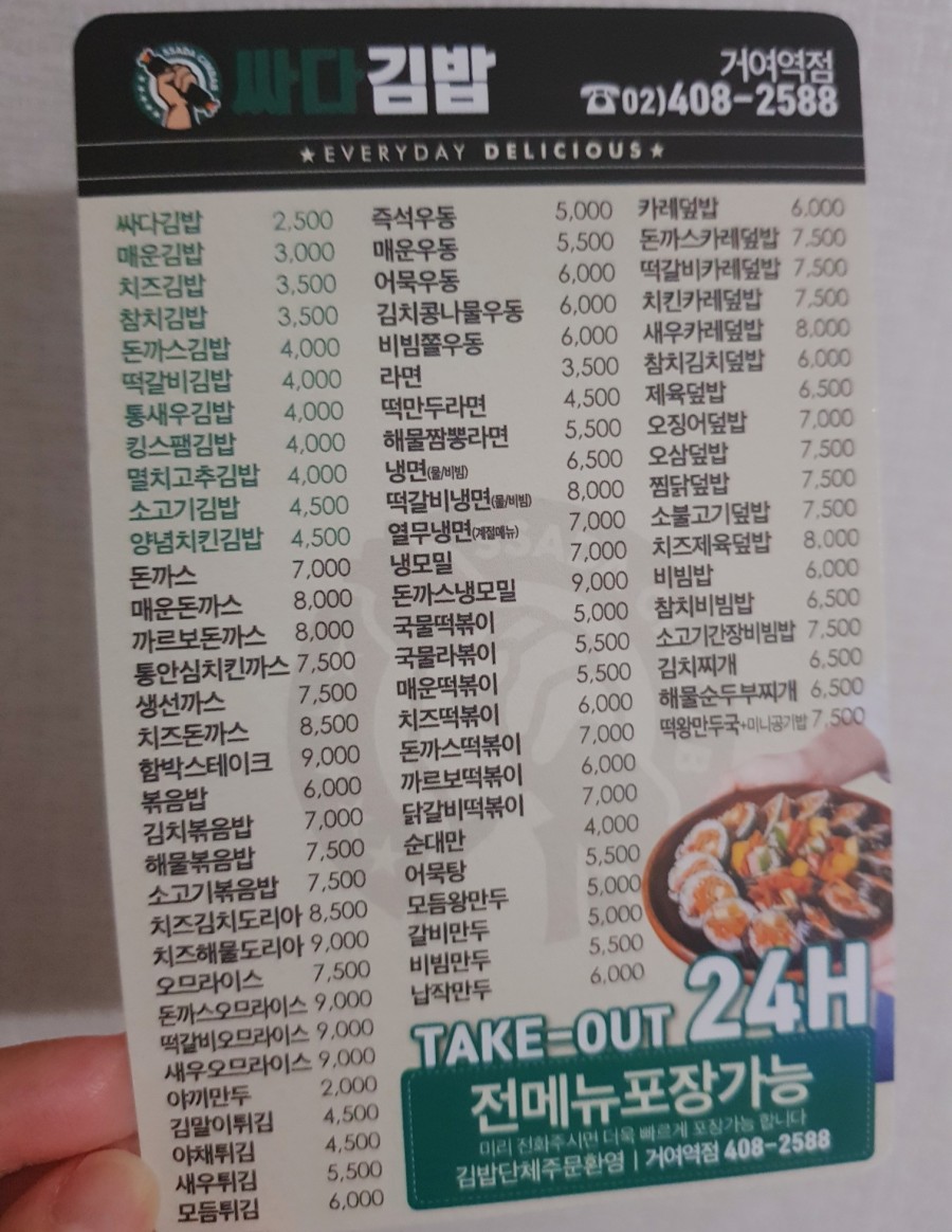 싸다김밥거여역점 이미지