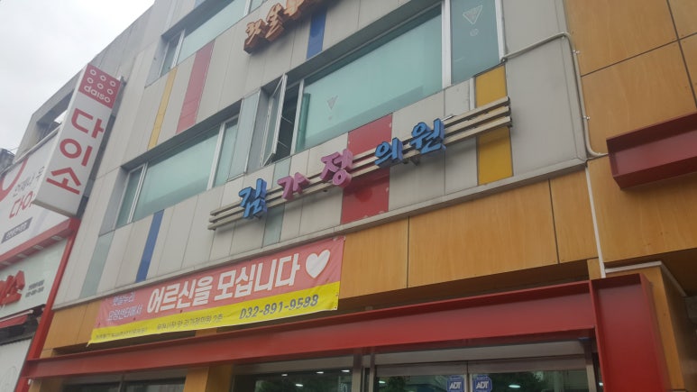 김가정의학과의원 이미지
