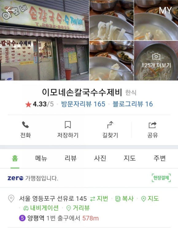 이모손수제비 이미지