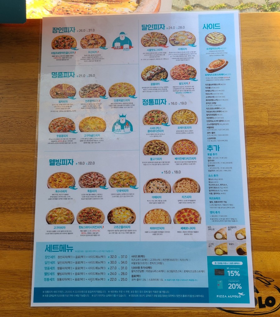 피자알볼로주월 이미지