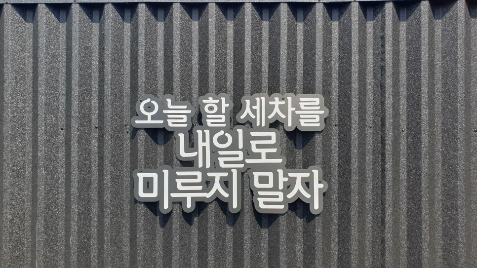 대형카세차장 이미지