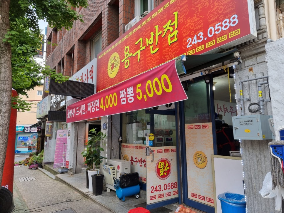 용구반점 이미지