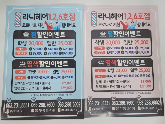 라니헤어 전주객사6호점 이미지