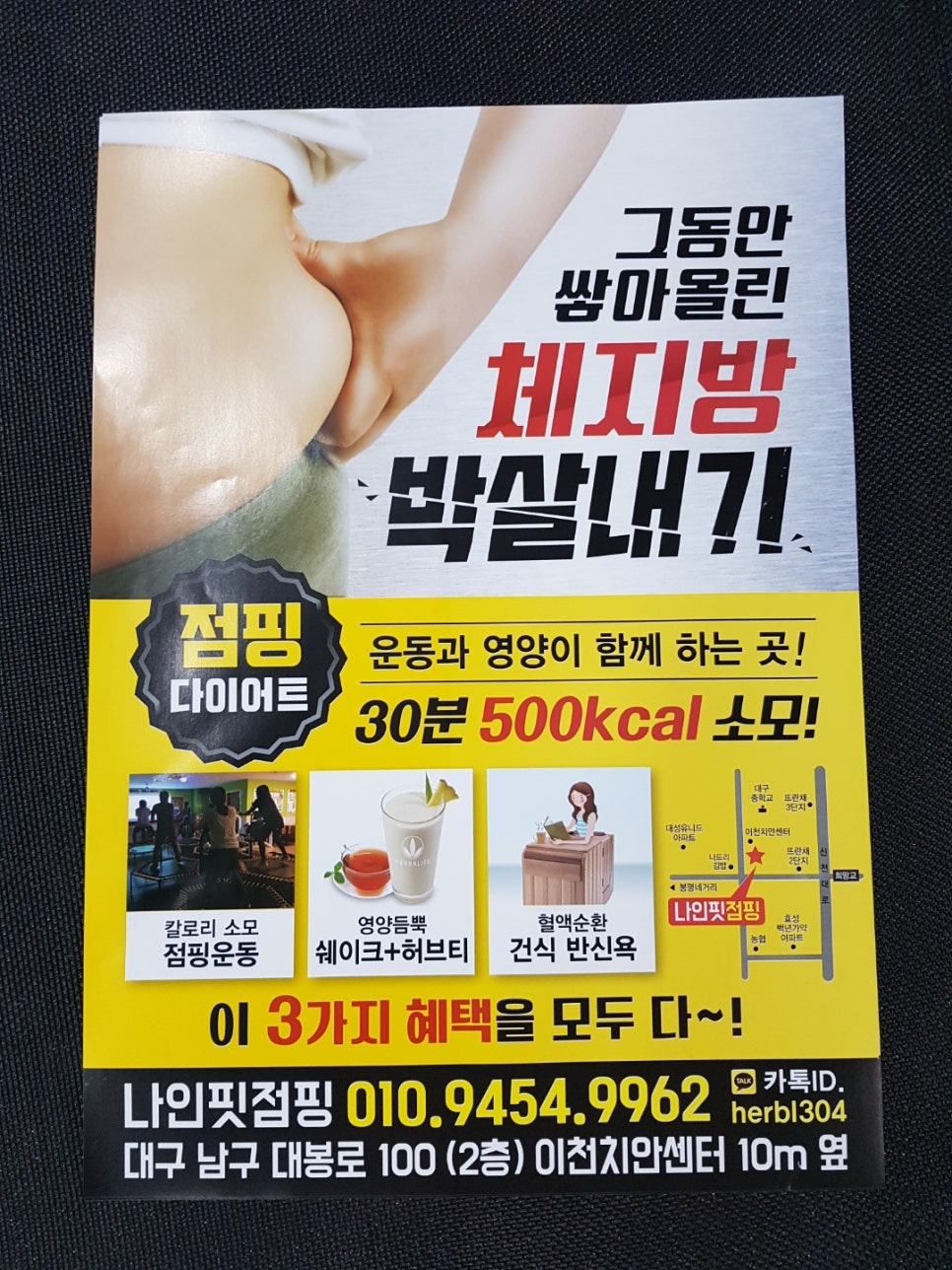 나인핏점핑 이미지