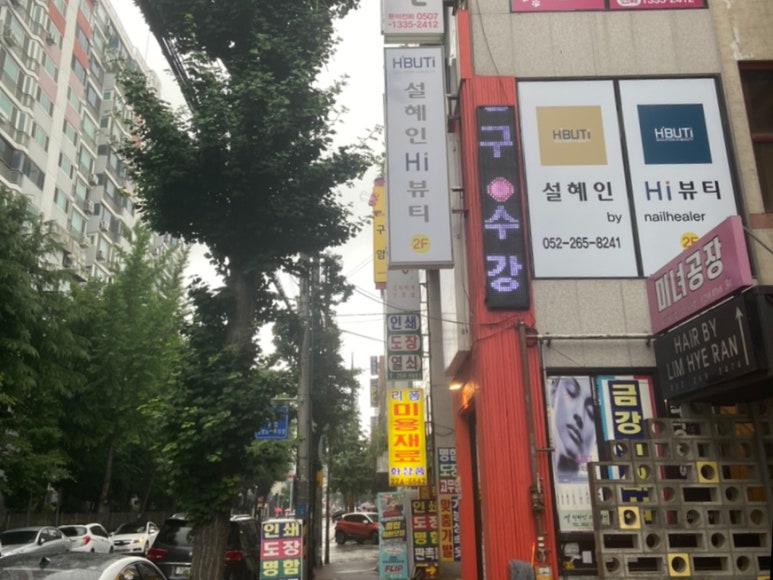 설혜인Hi뷰티 이미지
