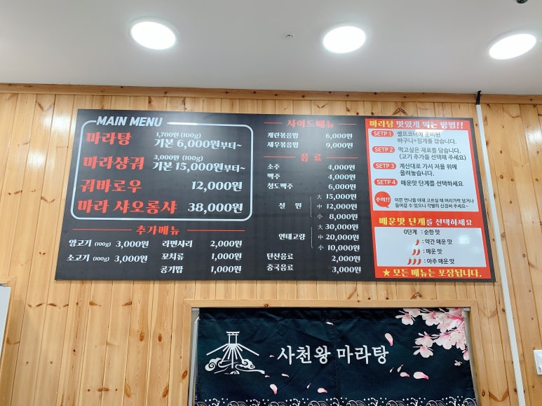 사천왕마라탕 이미지