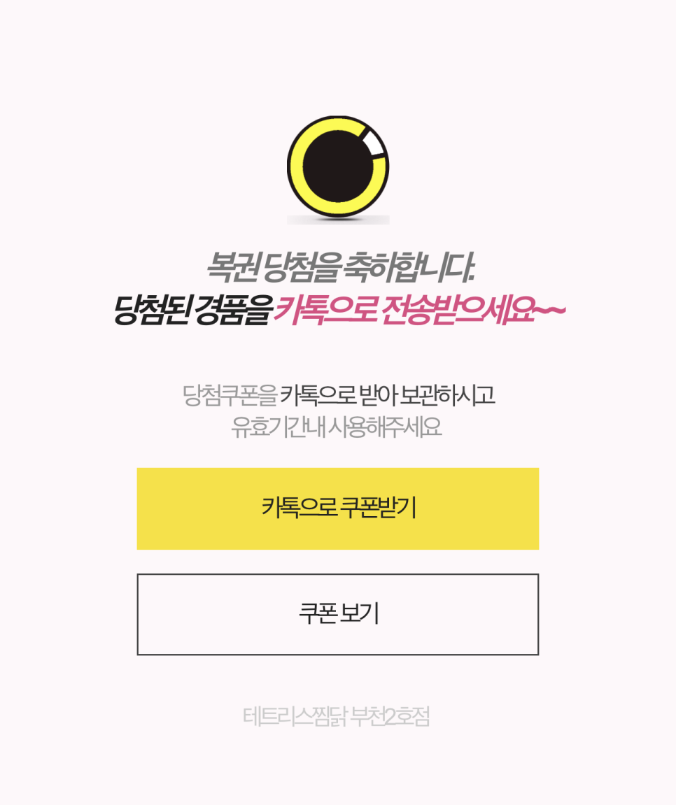 테트리스찜닭부천 이미지