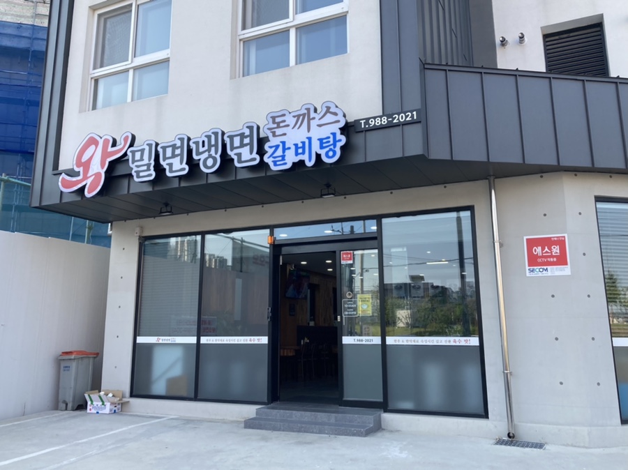 왕밀면냉면전문점 이미지