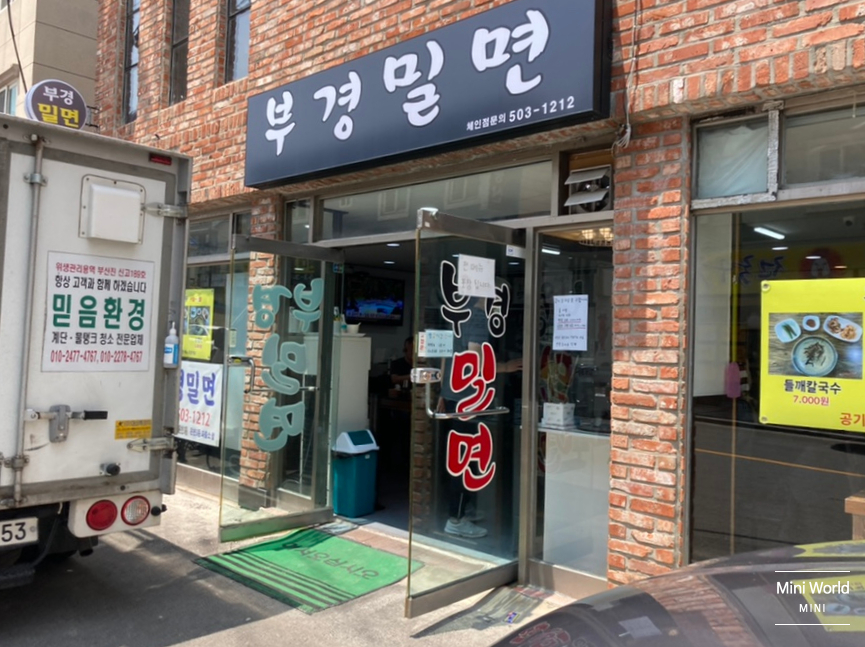 부경밀면 이미지
