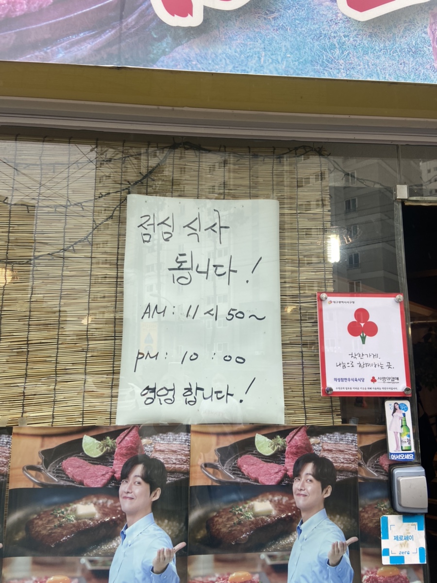 의성참한우 식육식당 이미지