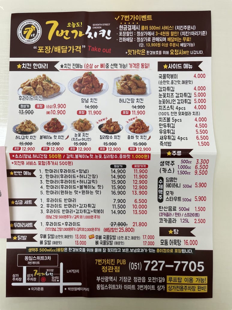 7번가치킨 이미지