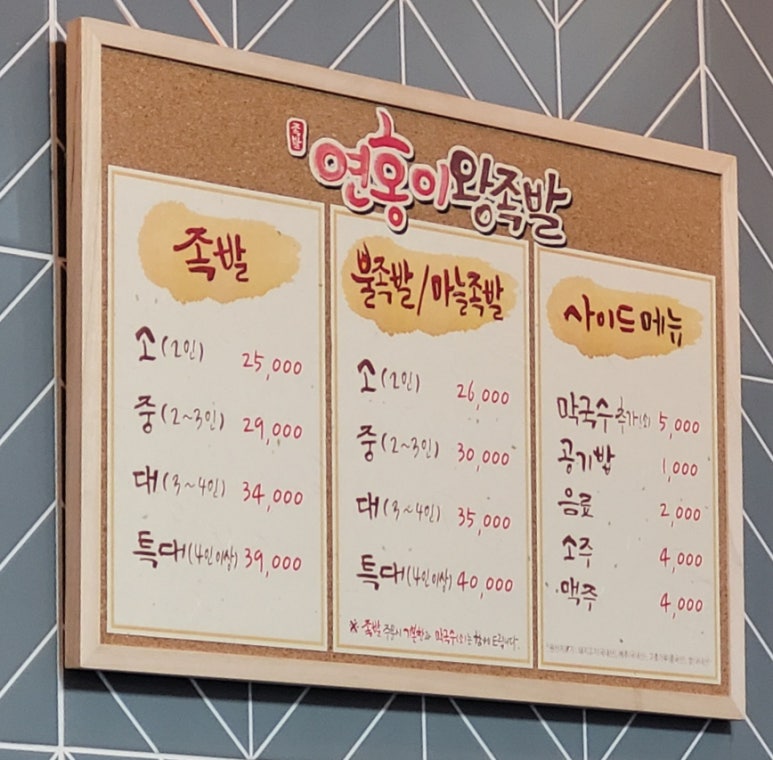 홍이왕족발 이미지