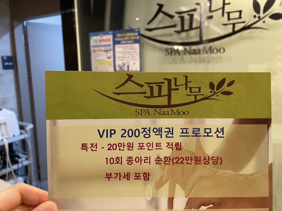 스파나무마포 이미지