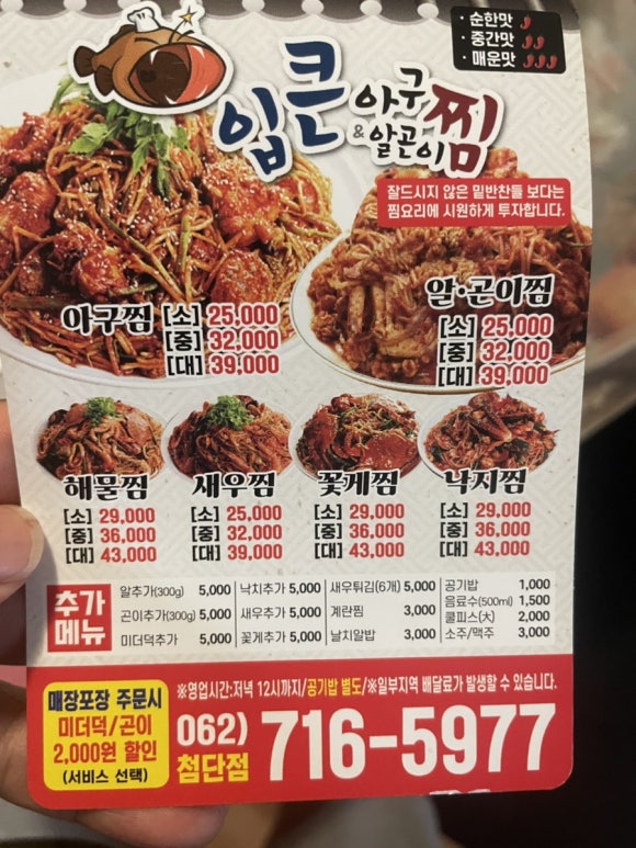 입큰 아구&알곤이찜 이미지