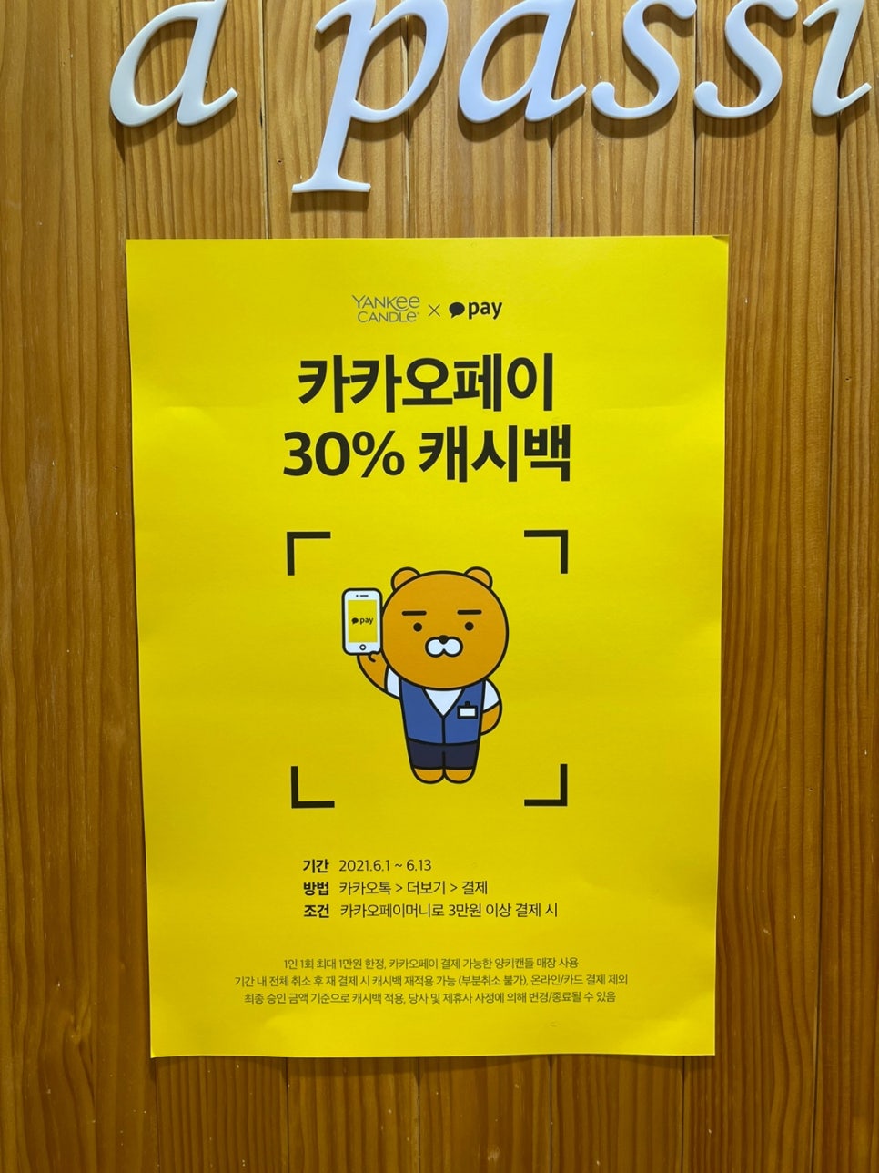 양키캔들진주점 이미지